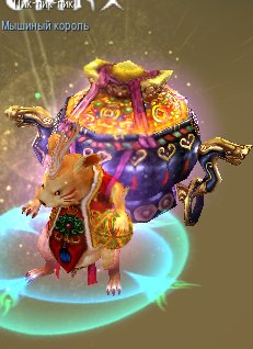 Король Мышей.jpg